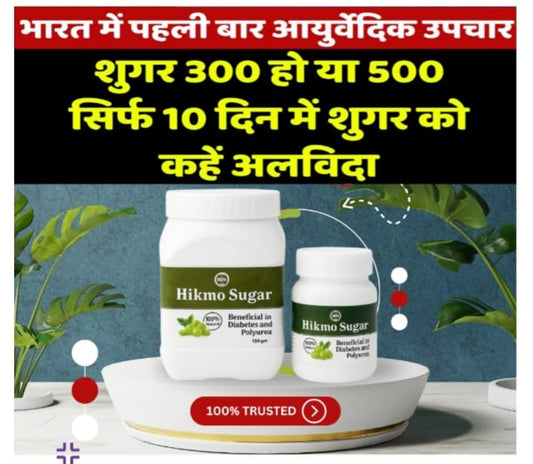 Controls sugar levels|| Reduces sugar spikes || Improves insulin response || Boosts daily energy || Supports weight loss|| Pure & Ayurvedic